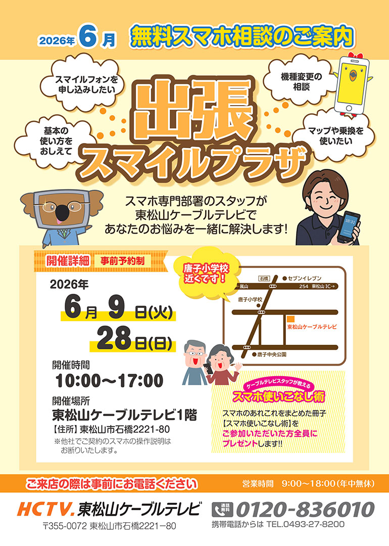 スマホ教室
