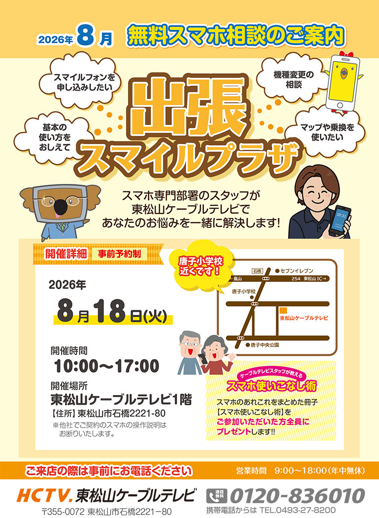スマホ教室