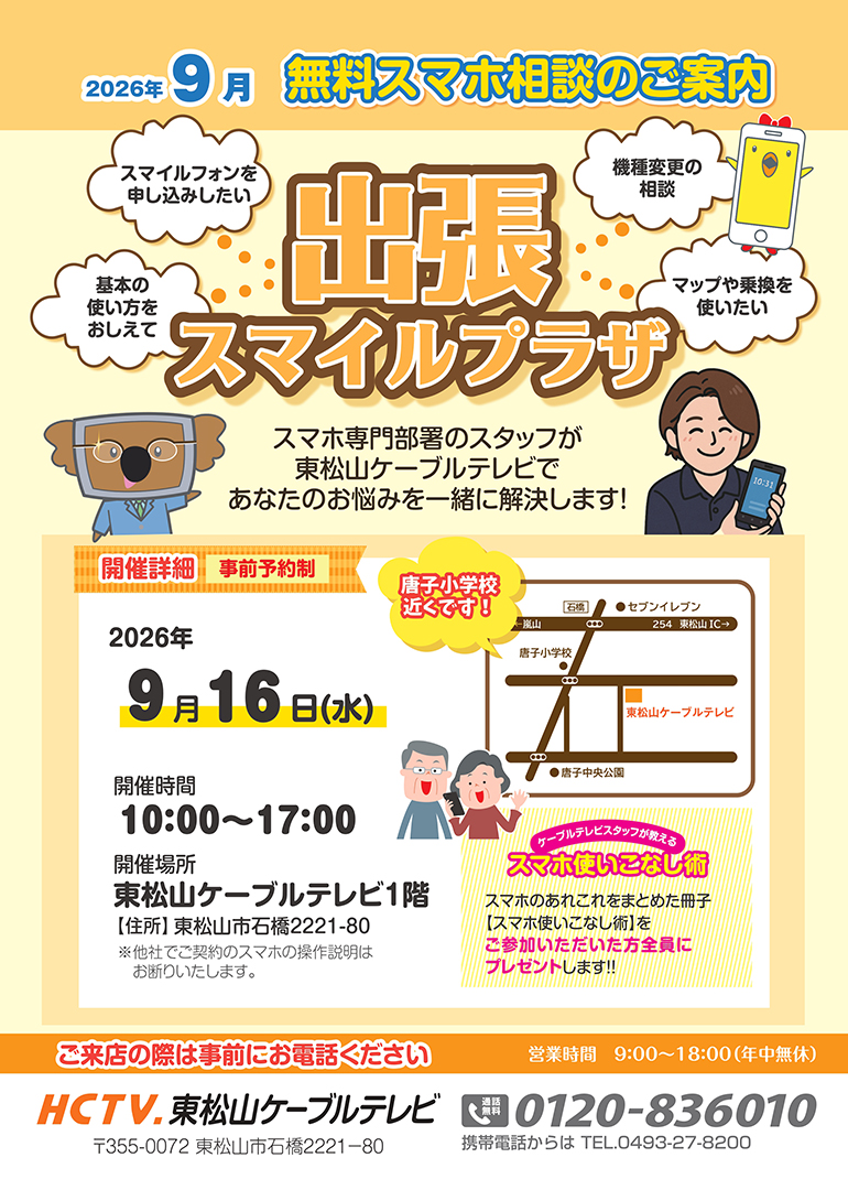 スマホ教室