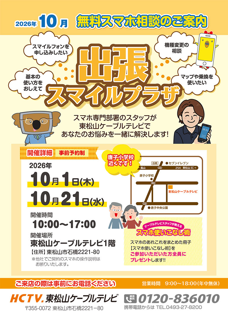 スマホ教室