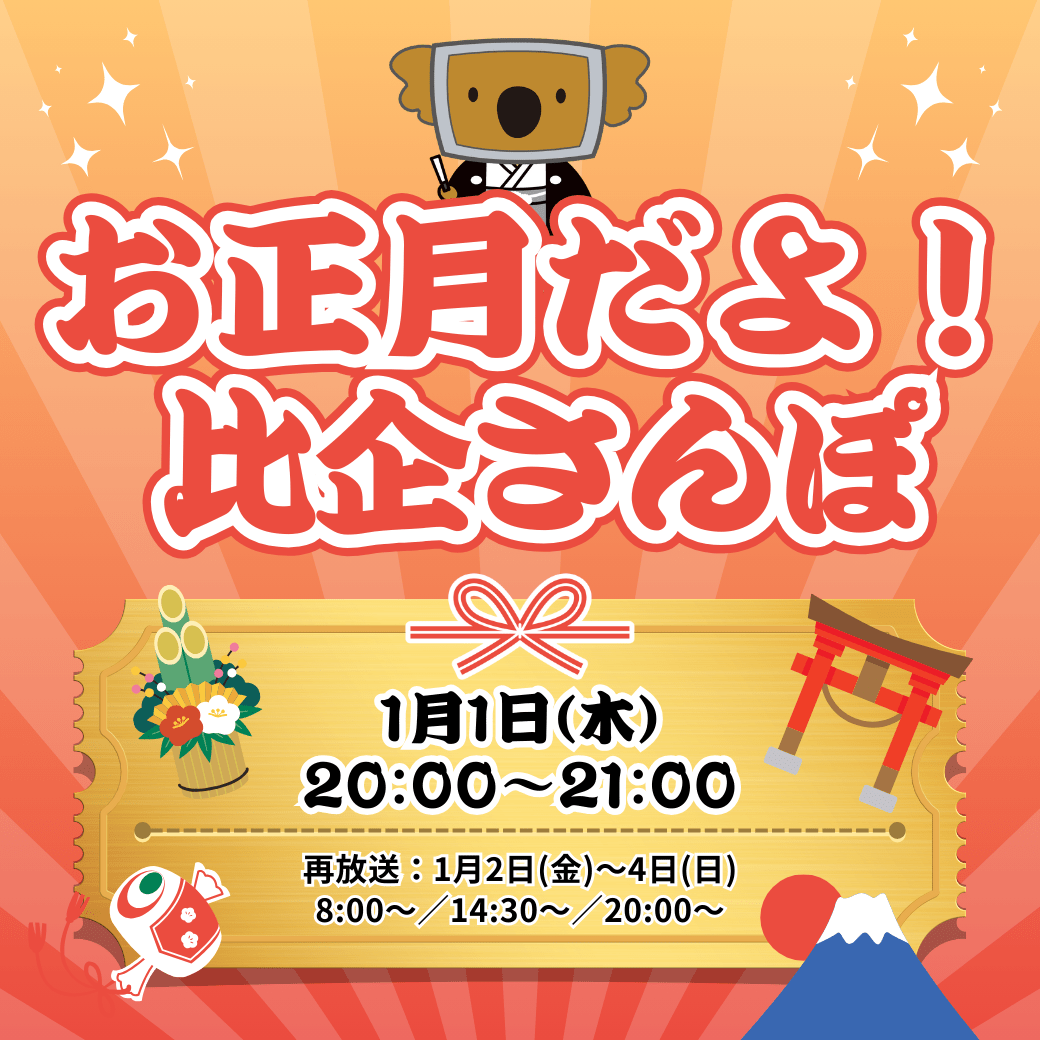 【特別企画】お正月にお届け：お世話になった方に如何でしょうか？ こどものとも 2026年1月号『きょうはおしょうがつ』 | こどものとも ひろば