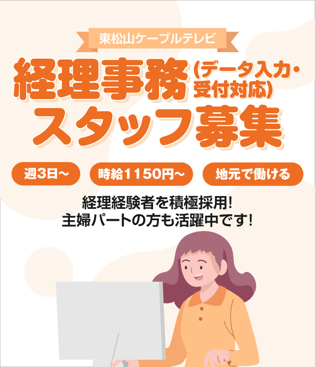 問い合わせ | 東松山ケーブルテレビ